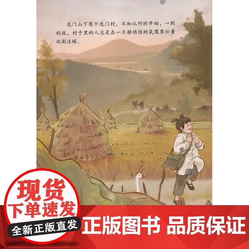 中国红色经典绘本 鸡毛信 幼儿园红色故事抗日战争华山原著赵文婷改编6-10岁小学绘本故事书小学生课外读物上海教育出版社高清大图