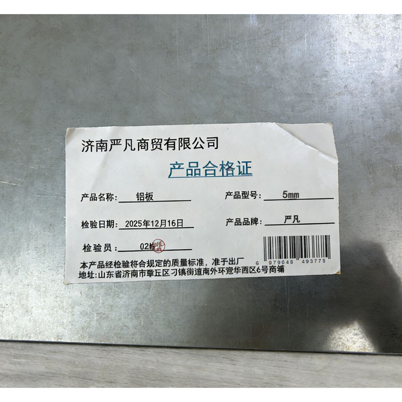 严凡 铝板 5mm 千克高清大图