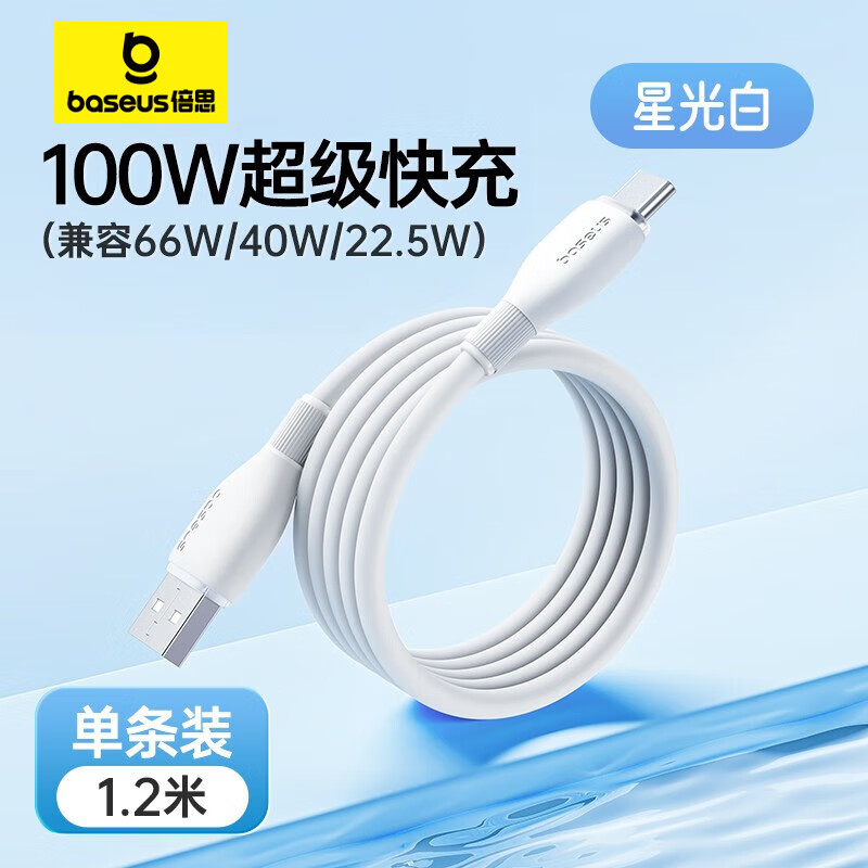 倍思Type-C数据线 6A超级快充100W/66W充电线