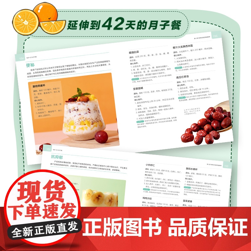 生活.吃好42天月子餐月子餐42天食谱书经典月子餐月子汤月子粥餐养生粥营养餐食材营养粥产后套餐剖腹产月子粥高清大图