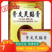 药邦骨友灵贴膏6贴 关节镇痛活血化瘀消肿止痛损伤肿胀疼痛贴膏药