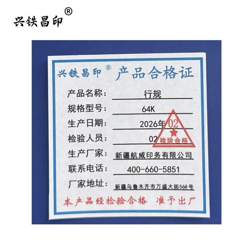 兴铁昌印 行规 64K 本高清大图