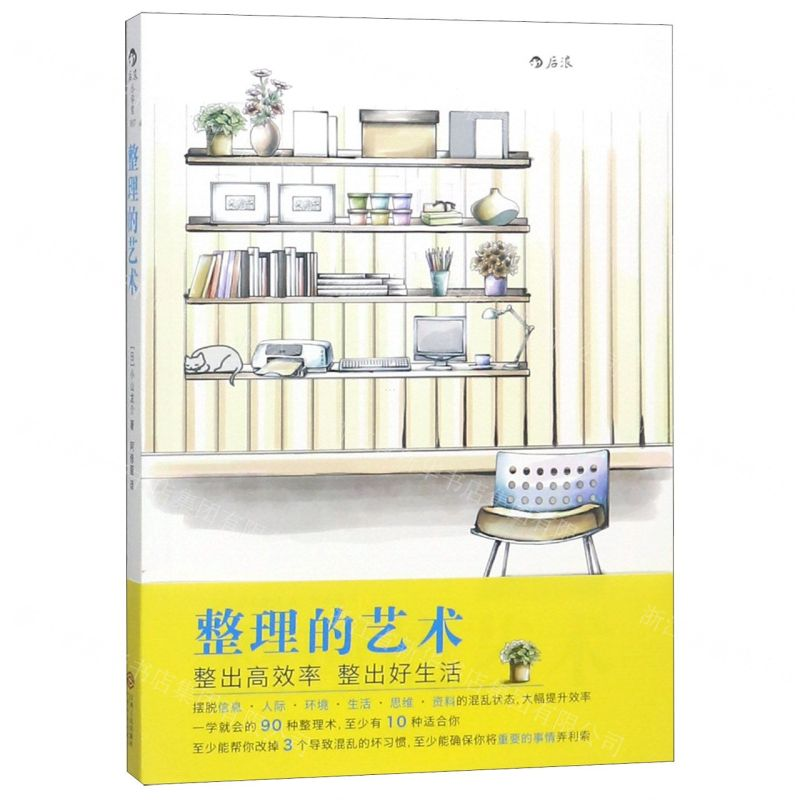 【N】整理的艺术-9787210110972