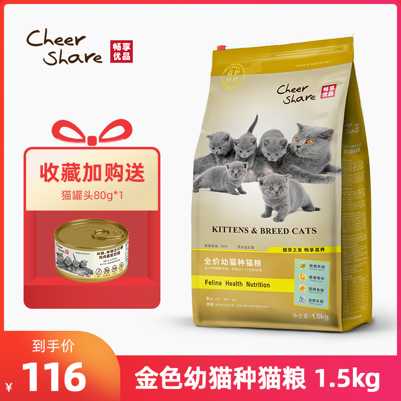 畅享优品猫粮15kg全价幼猫种猫猫粮营养增肥发腮护泌尿3斤装