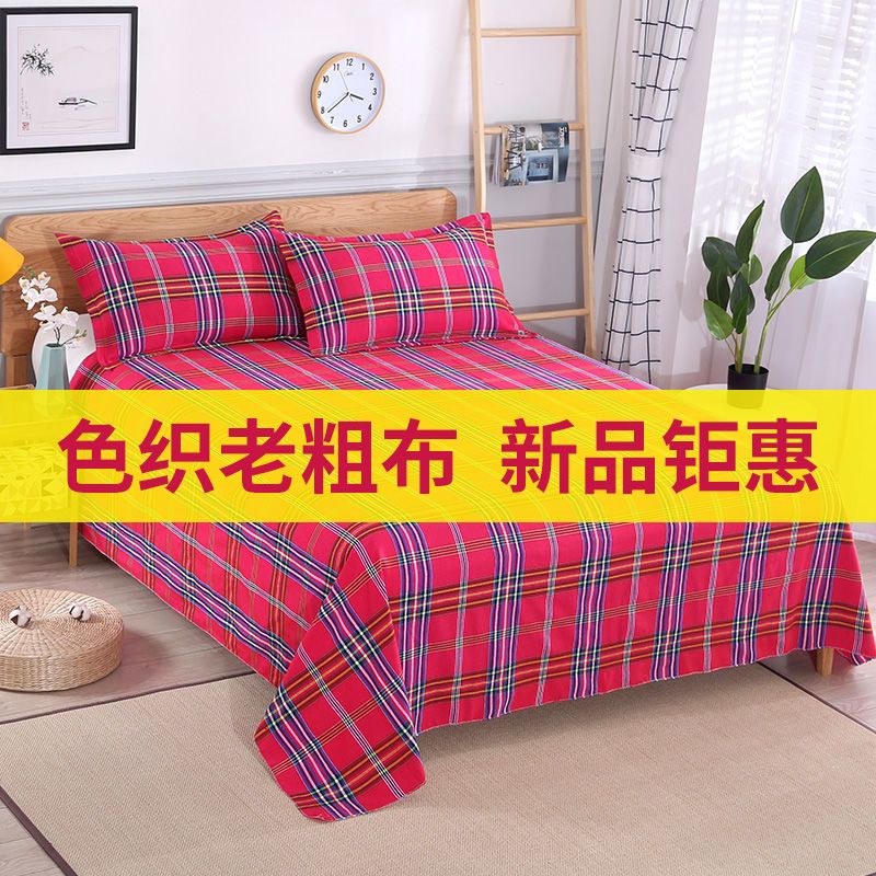床单单件双人床单加厚手织老粗布床单人床单四季通用学生多种规格