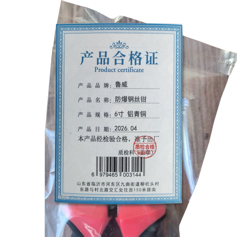 鲁威 防爆钢丝钳 件高清大图