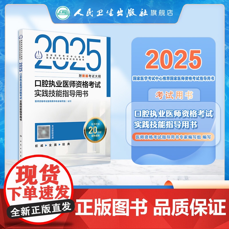 2025口腔执业医师实践技能考试指导人卫版口腔医师考试书执业医师考试历年真题医师资格证考试人民卫生出版社店高清大图