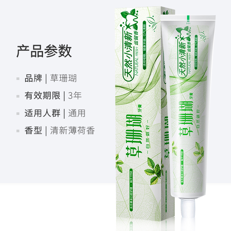 草珊瑚150克经典消焱天然小清新牙膏高清大图