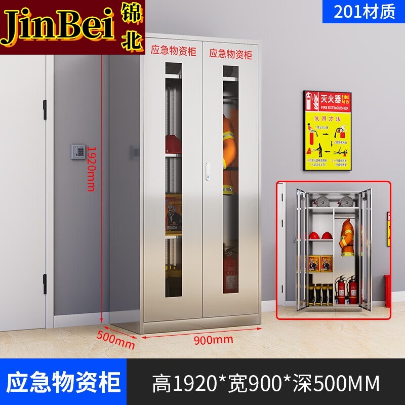 锦北201不锈钢物资柜防汛紧急物资储存柜消防安全器材柜1920*900*500