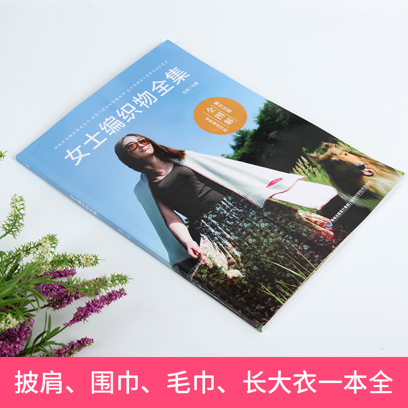 [正版]青葫芦 女士编织物全集 钩针教程织毛衣的书 教程毛衣编织书籍大全花样 钩针编织书手工毛衣编织书 钩针书打毛衣的高清大图