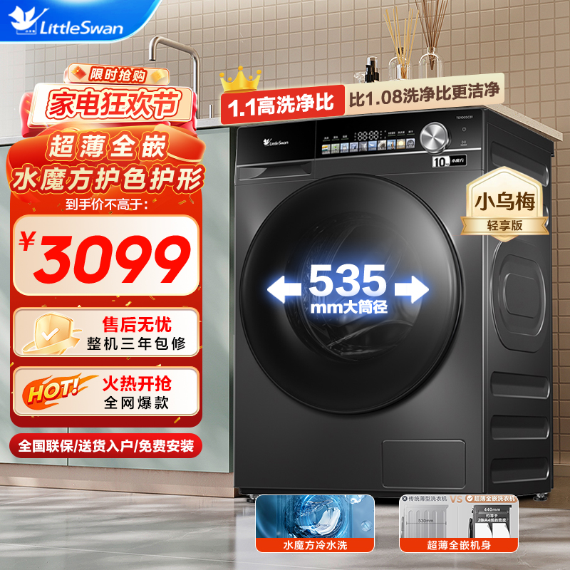 小天鹅滚筒洗衣机TG100SC81