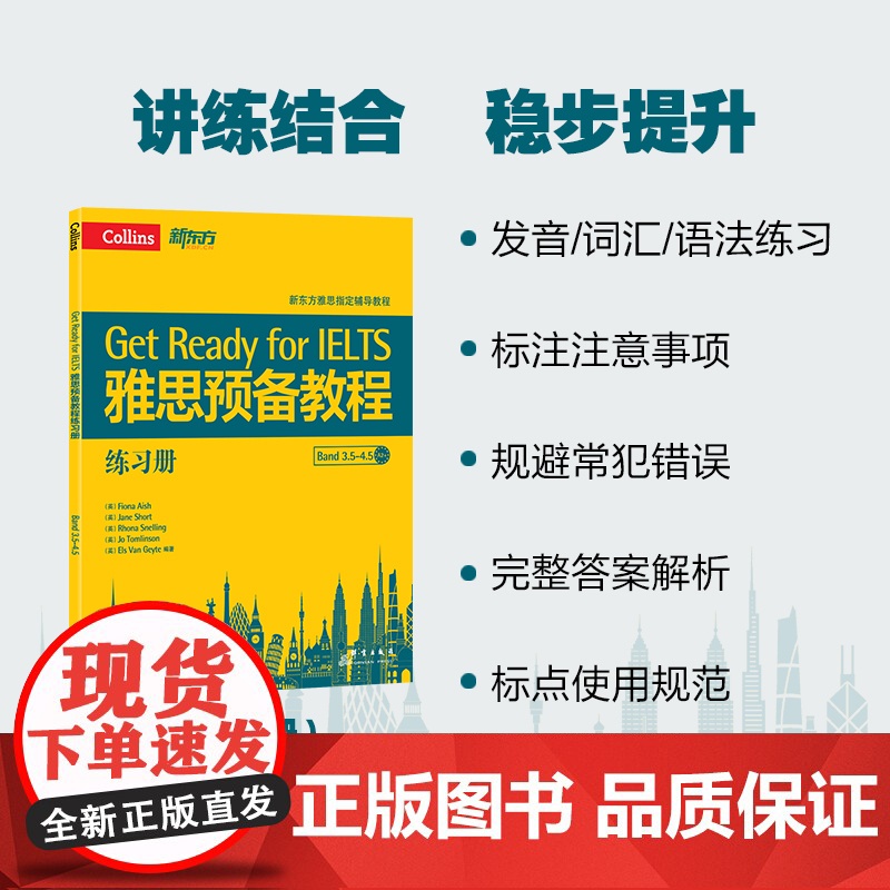 [新东方店]雅思预备教程 附练习册 柯林斯雅思教程预备级 Band3.5-4.5 IELTS 雅思考试备考培训资料 新东高清大图