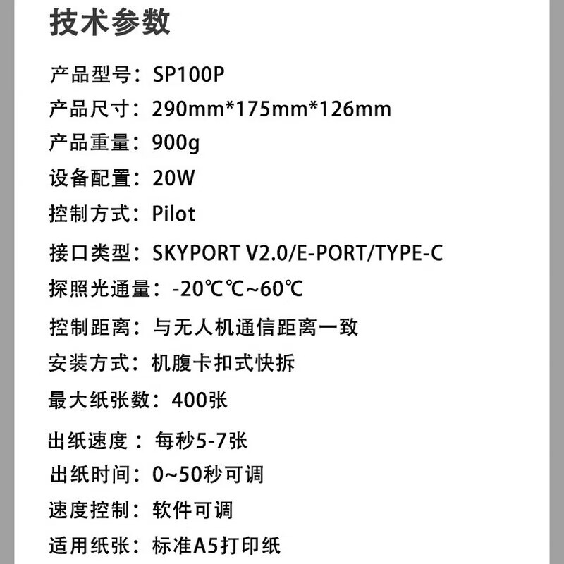 SOZYIN数智元 抛撒器 抛洒器 可抛投400张A5纸张 适用于大疆 DJI 经纬M400行业版无人机高清大图