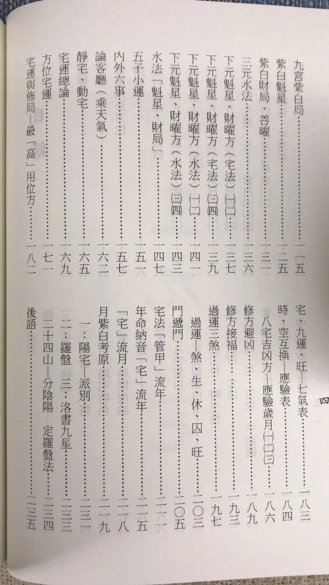 正版 紫白飞宫三元阳宅 梁湘润 行卯 润 行卯高清大图