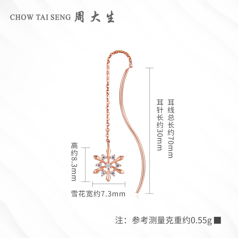 周大生钻石耳饰正品女18K玫瑰金雪花耳钉耳线单只AU750耳钉送女友