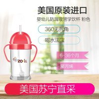 Zoli BF12PPP091 婴儿防漏学饮杯 宝宝吸管水杯 粉色 270ml 美国