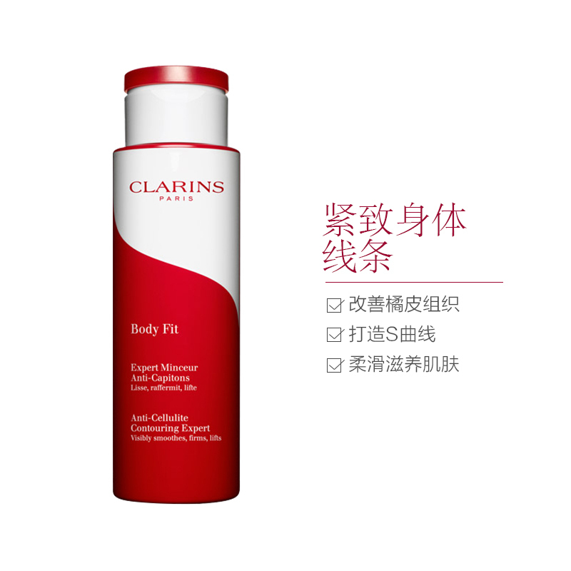 [塑造S型曲线]Clarins娇韵诗红魔晶纤体精华 200ml 全身适用纤体霜