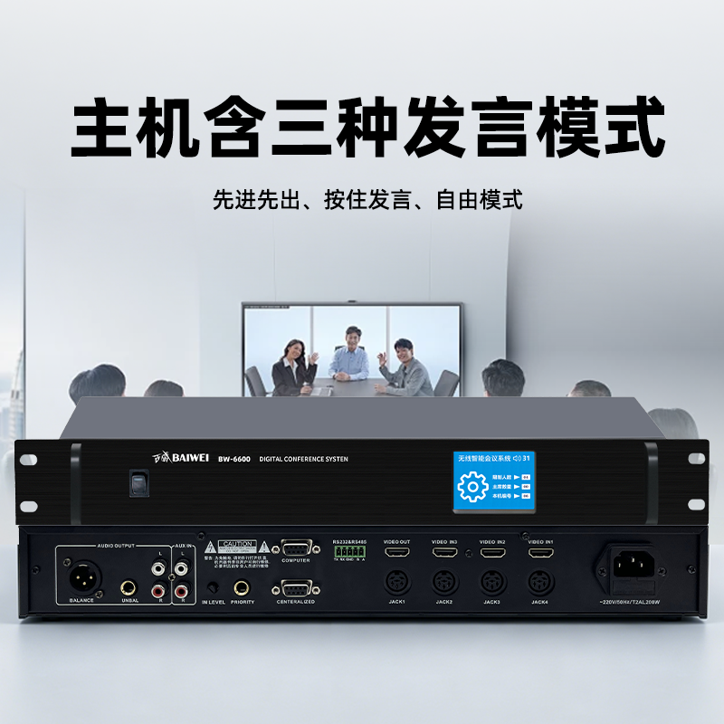 百威(baiwei)BW-6600专业有线手拉手会议主机会议话筒一拖十有线数字会议系统套装(主机1+首席1+代表9)高清大图