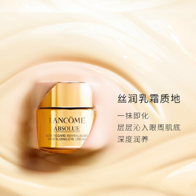 [国内专柜版 顺丰速运]兰蔻菁纯臻颜眼霜20ml 紧实淡纹 抗老去皱 浓缩玫瑰精粹 高浓度玻色因
