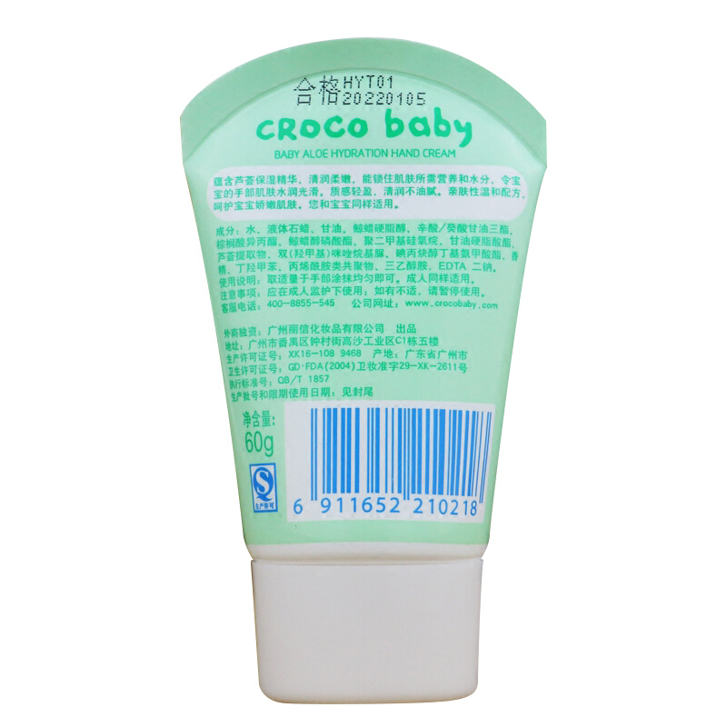 鳄鱼宝宝(CROCO baby)婴儿(牛奶滋润+芦荟保湿)手霜60g*2支