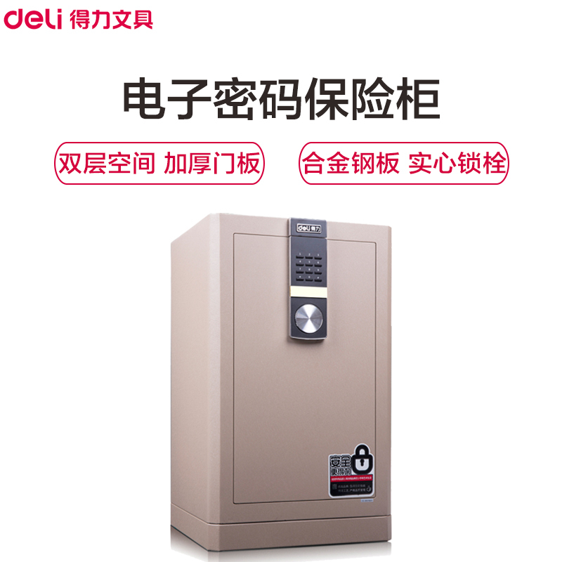 得力(deli)4044电子密码保险箱 浅棕色 高72cm 电子防盗保险箱 3C认证办公家用防盗合同资料保险柜