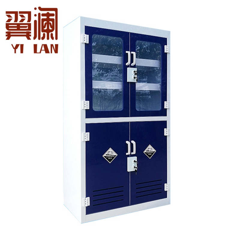 翼澜 药品柜 试剂柜 台