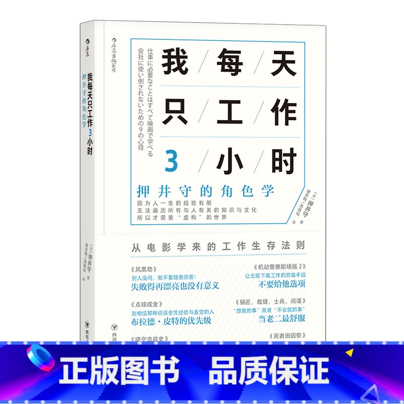 【正版】后浪《我每天只工作3小时》教你从电影中体会职场法则、工作之道!热血派?摸鱼党?找对角色,决胜职场!
