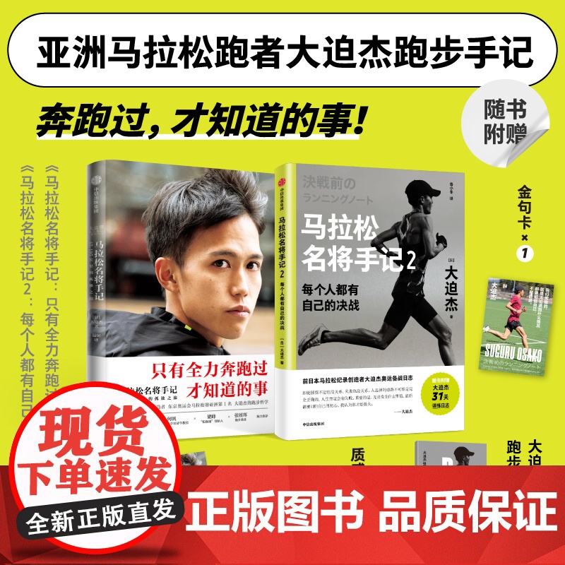 马拉松名将手记1 2 大迫杰著 42.195公里的孤独之旅 备战东京奥运会前训练日志与跑步手记 个人写真 中信出版 励志高清大图