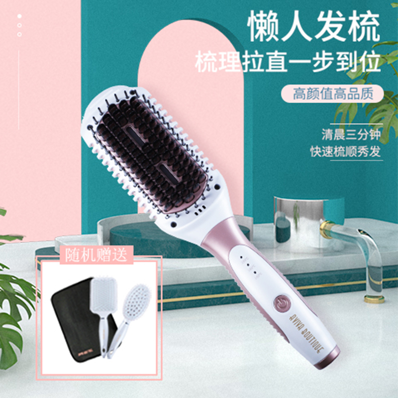 艾薇梵AVIVA BOUTIQUE新款女士专用美发直发防烫神器负离子红外线直发梳