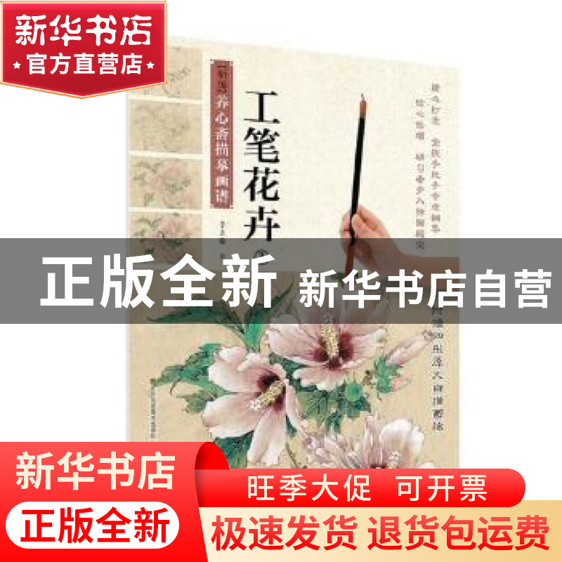 正版 新编养心斋描摹画谱:3:工笔花卉 李志刚 江苏凤凰美术出版社高清大图