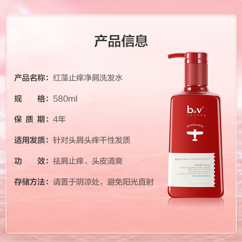 b2v红藻去屑止痒洗发水580ml头皮护理舒缓头皮柔顺留香洗头膏男女士高清大图