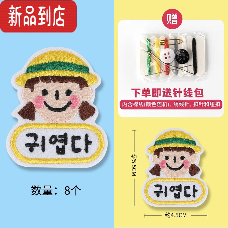 真智力儿童名字贴刺绣幼儿园宝宝校服被子记号姓名贴定制衣服贴可缝制 韩版校园帽女宝[一套8个]