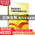 移动式天然气计量标准装置技术手册