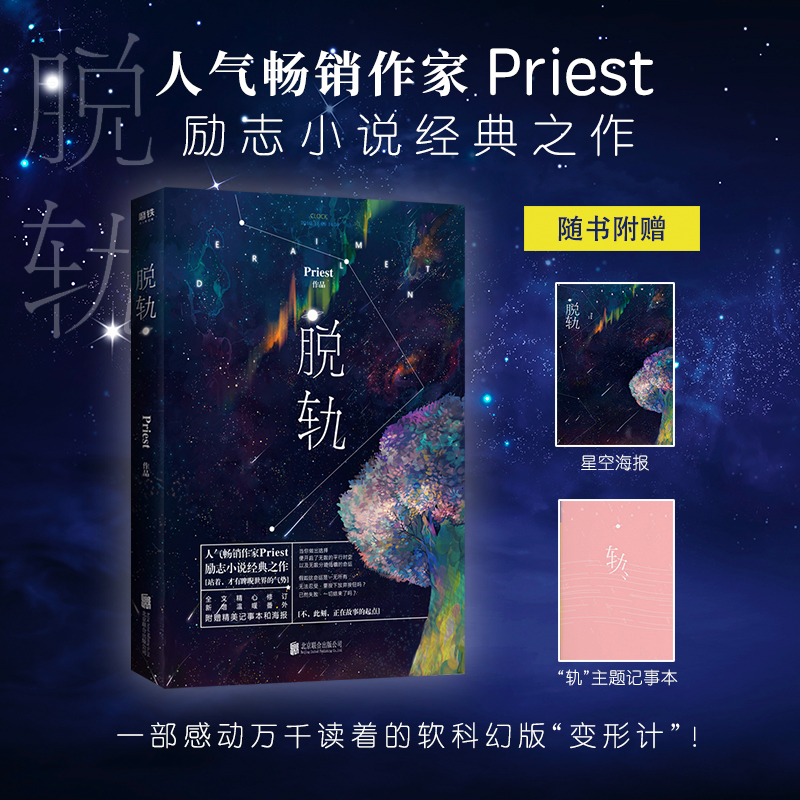 醉染图书脱轨9787550289581高清大图