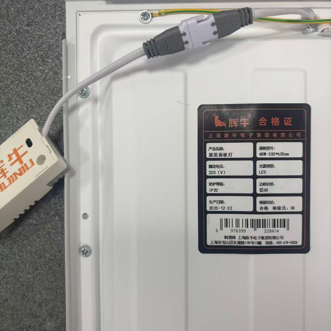 辉牛 屋顶面板灯 48W-300*600mm 个高清大图