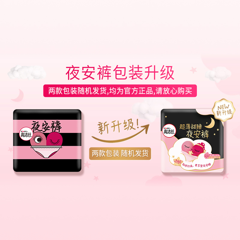 高洁丝夜安裤裤型卫生巾L码12片 安心裤夜用姨妈巾