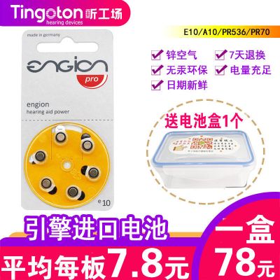 e10引擎型号60颗 60颗/10板引擎助听器专用电池无汞锌空气