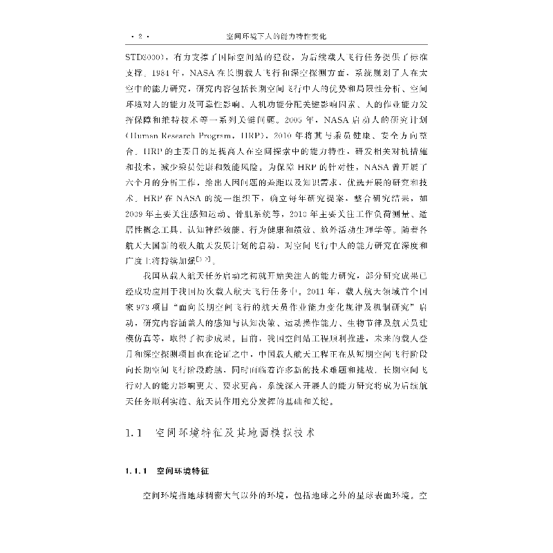 醉染图书空间环境下人的能力特变化9787515921907高清大图