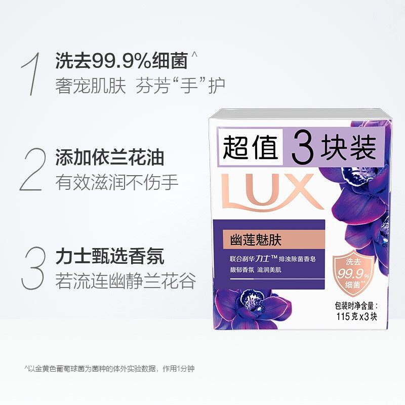 力士香皂官方正品牌家庭实惠装男女士沐浴香氛洗手肥皂-幽莲魅肤100g*3块