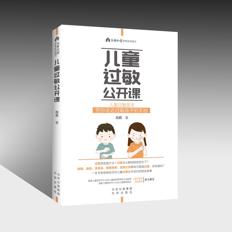 [醉染正版]儿童过敏公开课 父母必读 绕得开的食物过敏 图解家庭育儿百科书籍0-3岁新生婴幼儿护理书 宝贝健康育儿百科高清大图