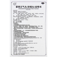 同仁堂 藿香正气丸（浓缩丸） 8丸*6袋/盒