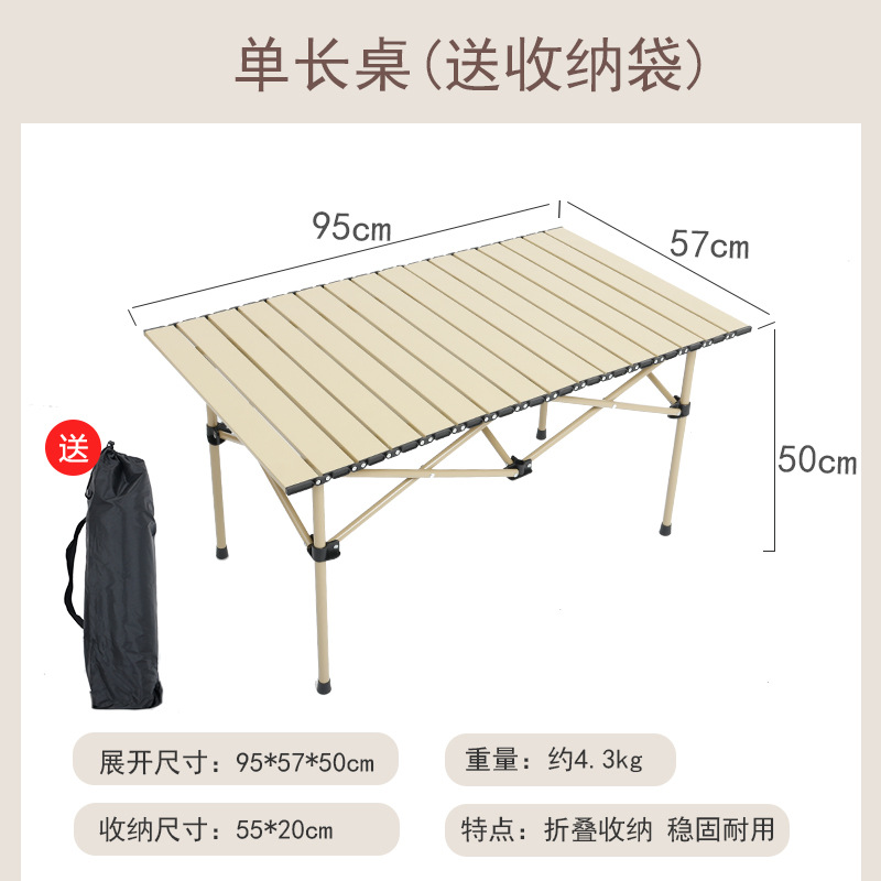 以素折叠桌椅套装户外露营野餐用桌椅收纳方便铝合金蛋卷桌便携式折叠桌野营折叠椅 米黄长桌【含收纳袋】