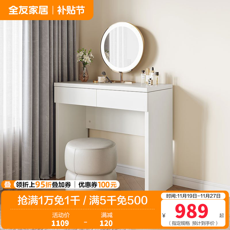 全友家居 梳妆台温柔奶油风卧室化妆桌宽大桌面双抽储物床边置物小桌子