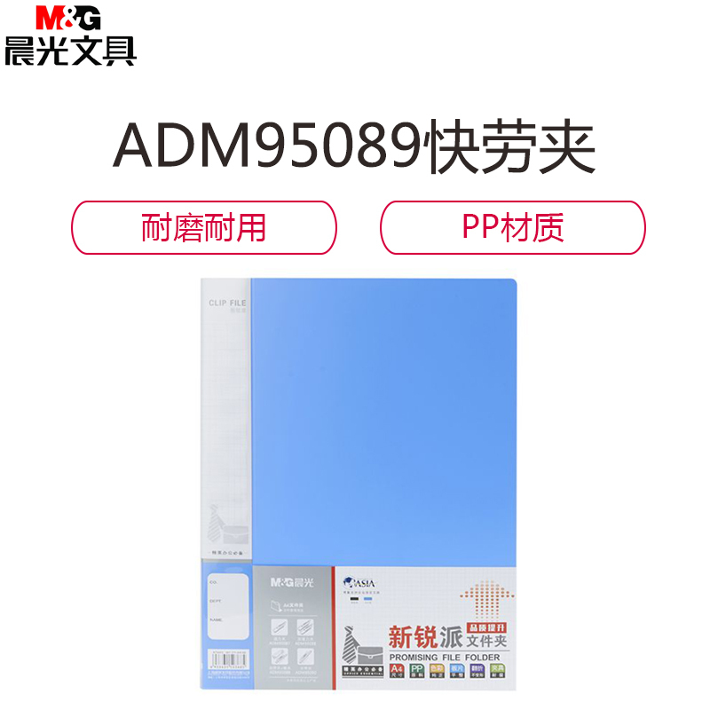 晨光 A4文件夹 ADM95089 20个装