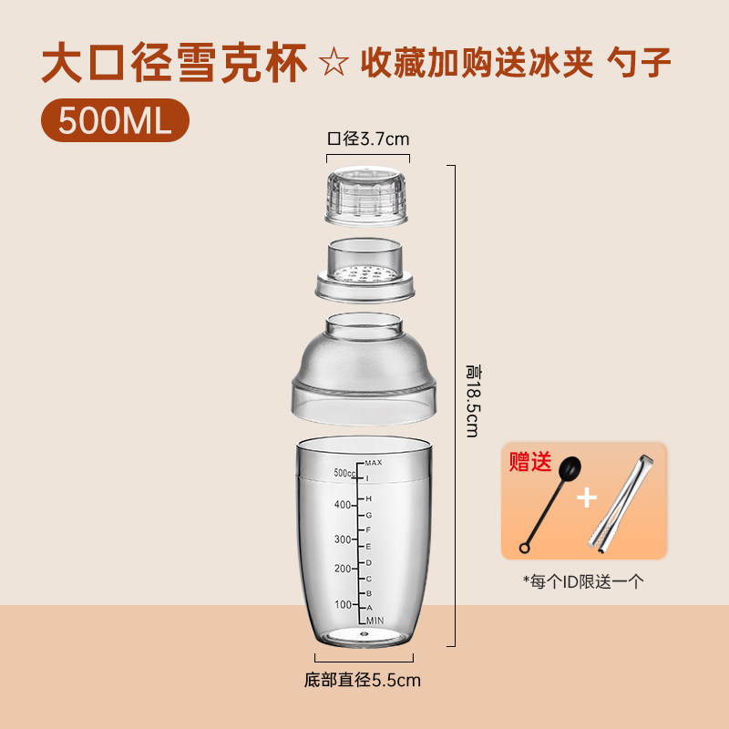 雪克杯奶茶店专用暴打手打柠檬茶制作工具调酒器手摇壶捣套装2386 【500ML】大口径雪克杯⭐收藏加购送冰夹+勺子 套组