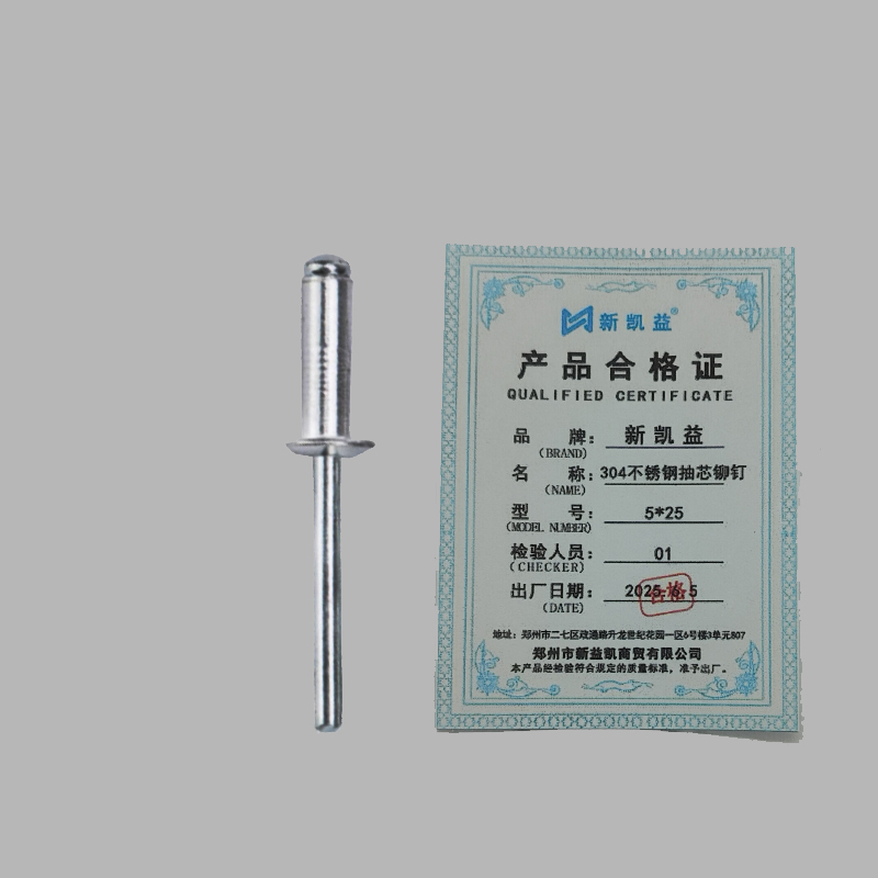 新凯益 304不锈钢抽芯铆钉 5*25 个高清大图