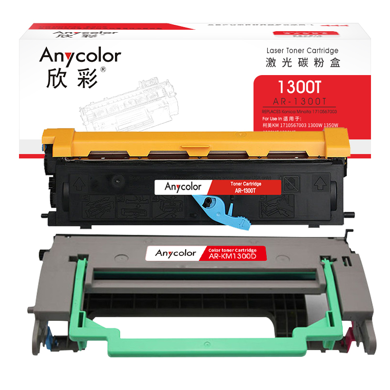 欣彩 1300T粉盒+1300D鼓架 硒鼓套装 适用柯美KM 1710567003 1300W 1350W 1380MF
