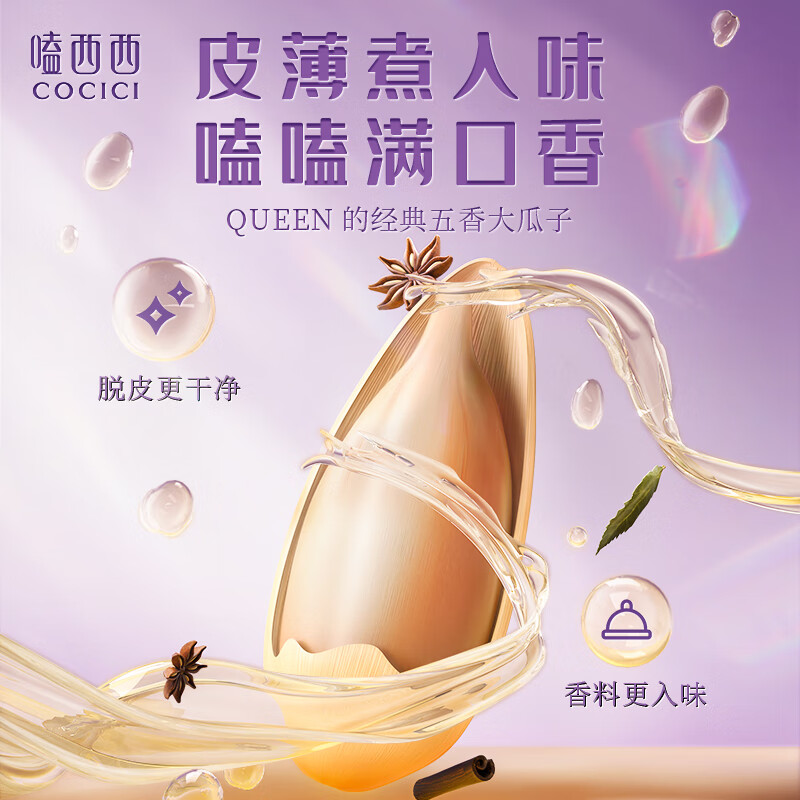 嗑西西经典五香味98g*3袋 内蒙特产大颗粒瓜子 坚果炒货休闲零食高清大图