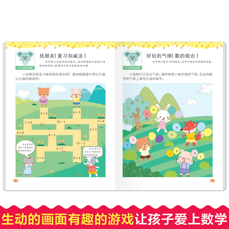 [醉染正版]阶梯数学2-3-4-5-6-7岁找不儿童益智书 宝宝智力开发大书全8册幼儿数学全脑思维训练书籍 专注力训练游高清大图