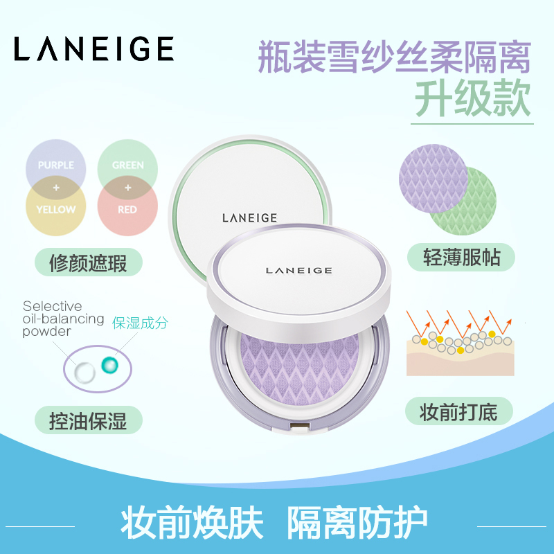 兰芝(LANEIGE)补水保湿 水凝臻白净透水乳护肤品系列 #60绿隔离气垫 新款